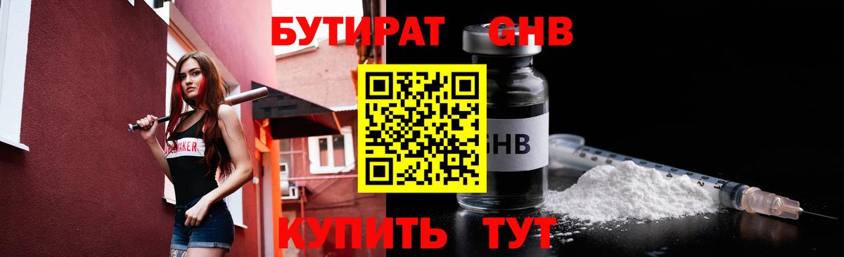 Бутират бутандиол Карачаевск