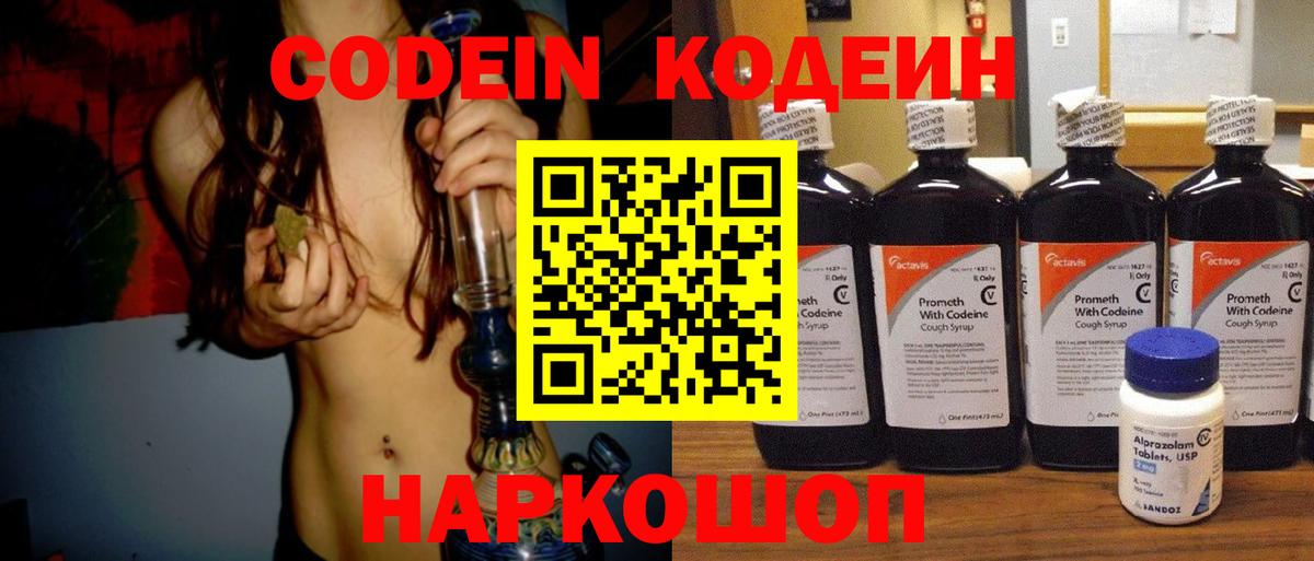 Кодеиновый сироп Lean напиток Lean (лин) Карачаевск