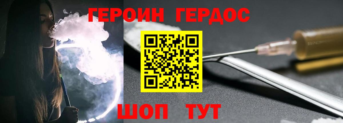 ГЕРОИН VHQ  Вход с VPN  Карачаевск 