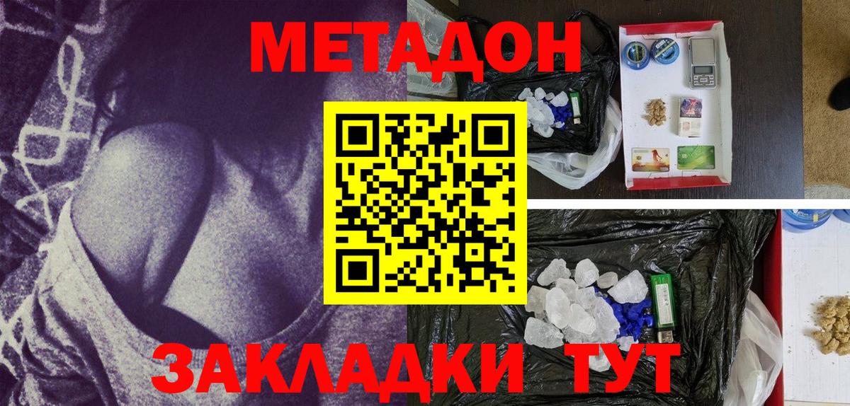 Метадон methadone Карачаевск